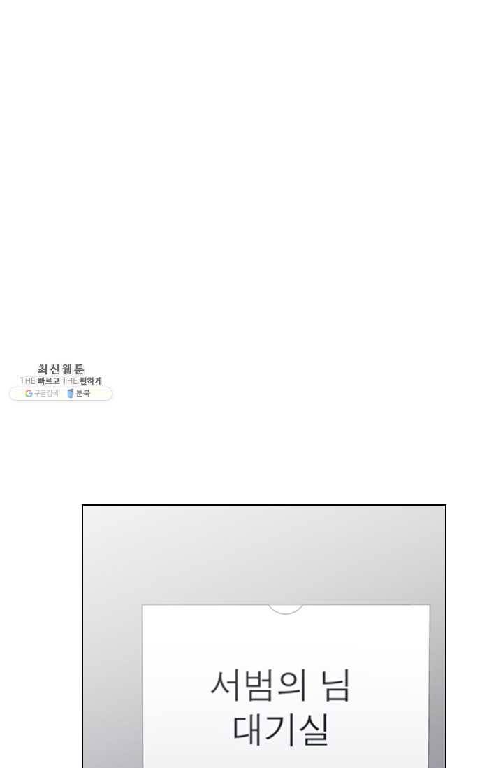 짐승같은 스캔들 66화 13
