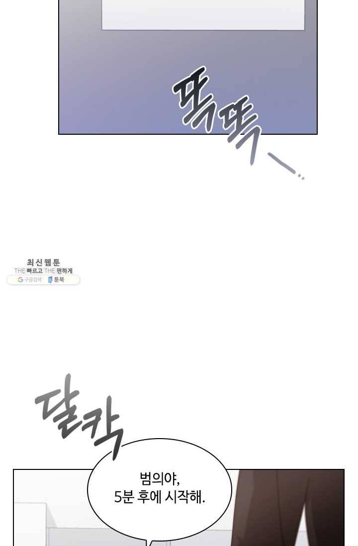 짐승같은 스캔들 66화 14