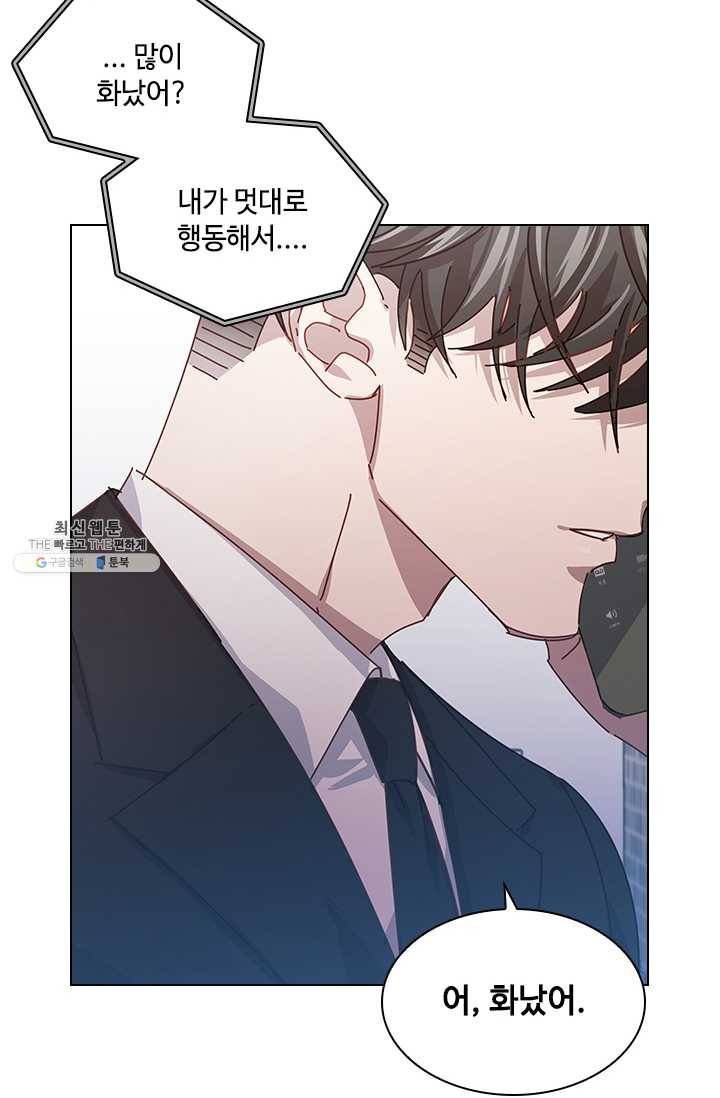 짐승같은 스캔들 66화 24