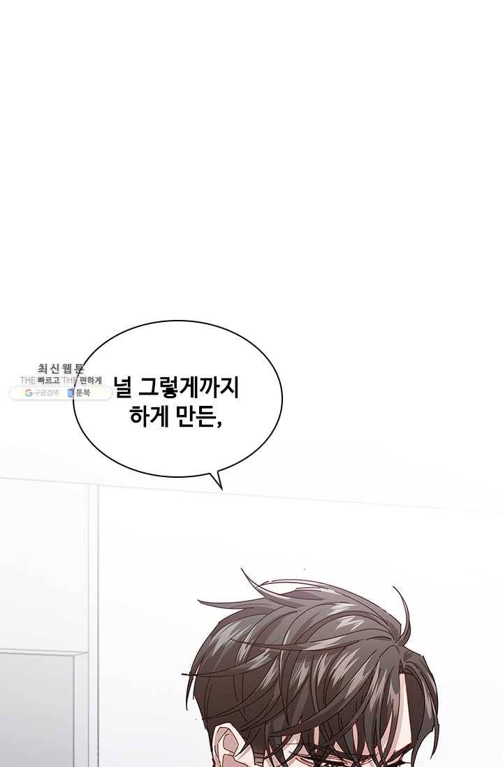 짐승같은 스캔들 66화 25