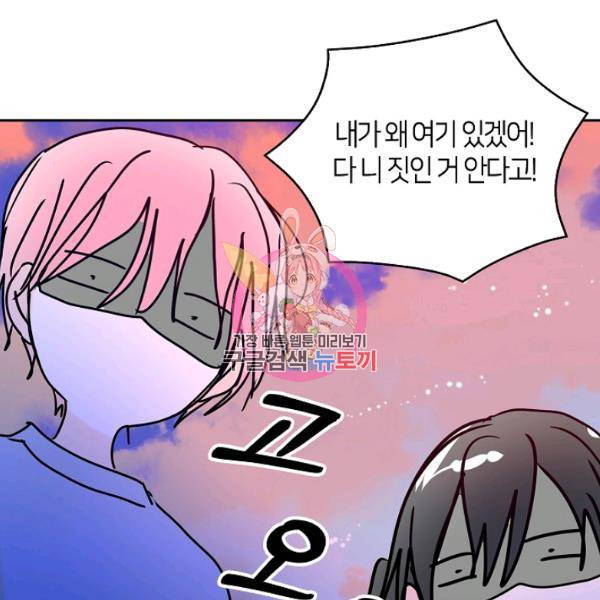 주인님이라 부르지 마! 47화 1