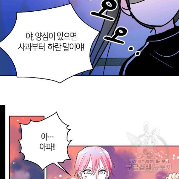 주인님이라 부르지 마! 47화 2