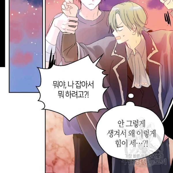 주인님이라 부르지 마! 47화 3