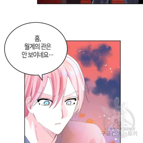 주인님이라 부르지 마! 47화 4