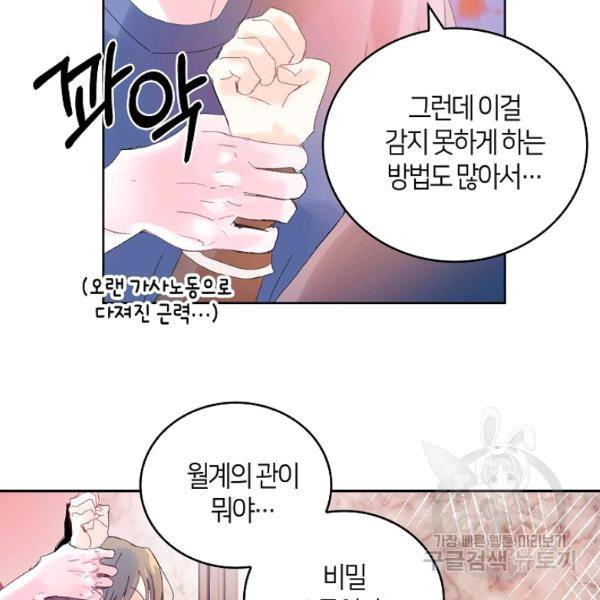 주인님이라 부르지 마! 47화 5