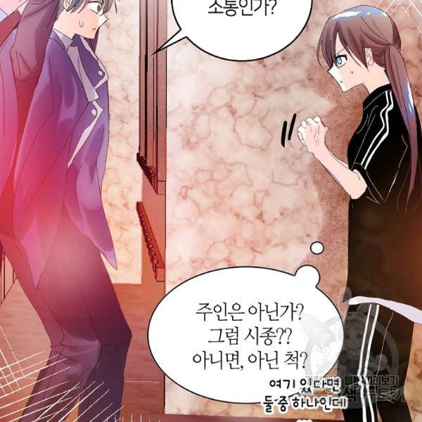 주인님이라 부르지 마! 47화 6