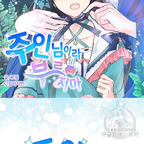 주인님이라 부르지 마! 47화 8