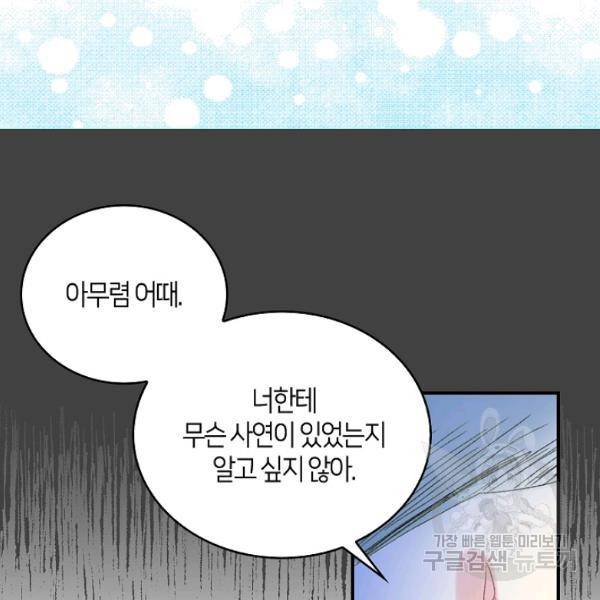 주인님이라 부르지 마! 47화 10