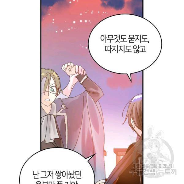 주인님이라 부르지 마! 47화 12
