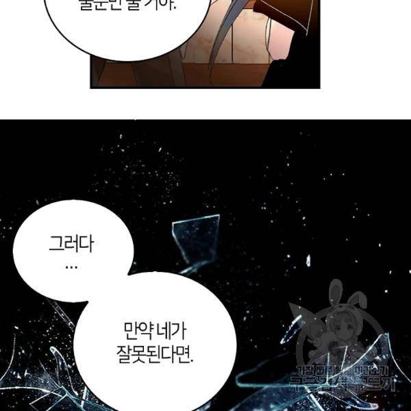 주인님이라 부르지 마! 47화 13