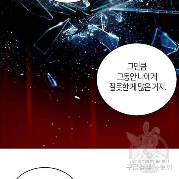 주인님이라 부르지 마! 47화 14