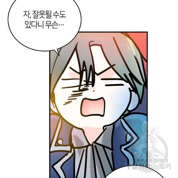 주인님이라 부르지 마! 47화 15