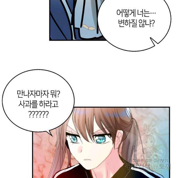 주인님이라 부르지 마! 47화 16