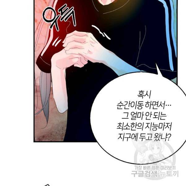주인님이라 부르지 마! 47화 17