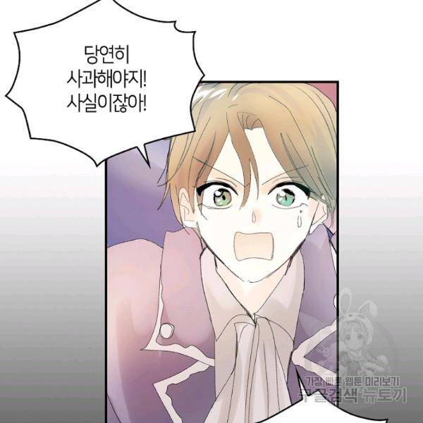 주인님이라 부르지 마! 47화 18