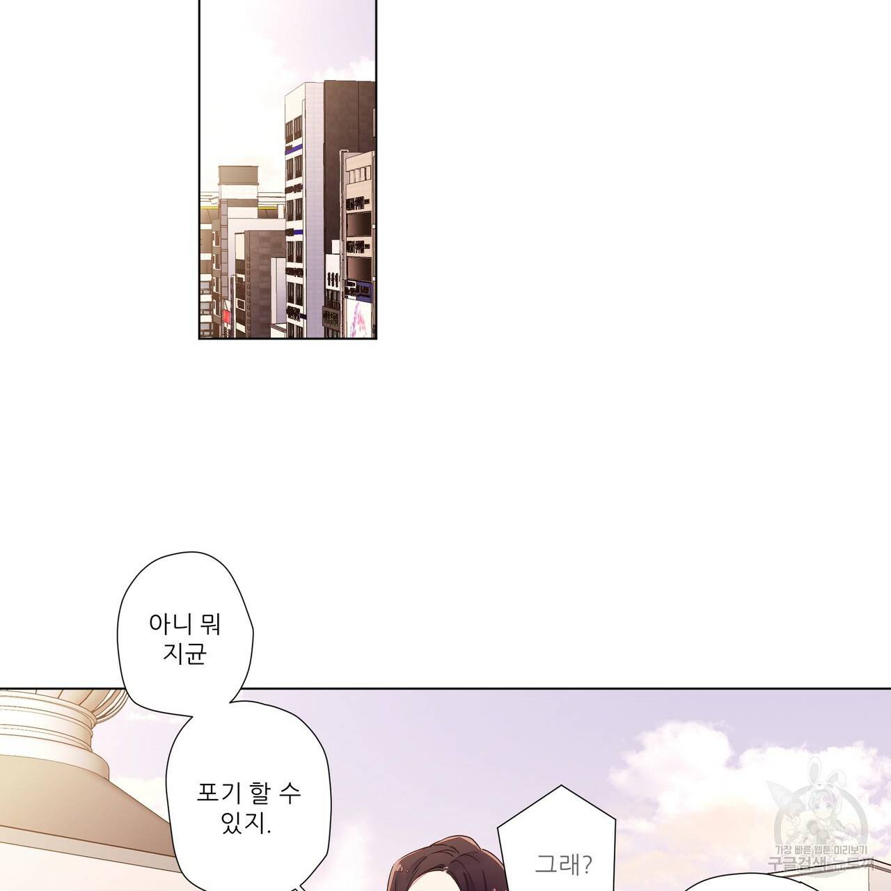 4주 애인 36화 2