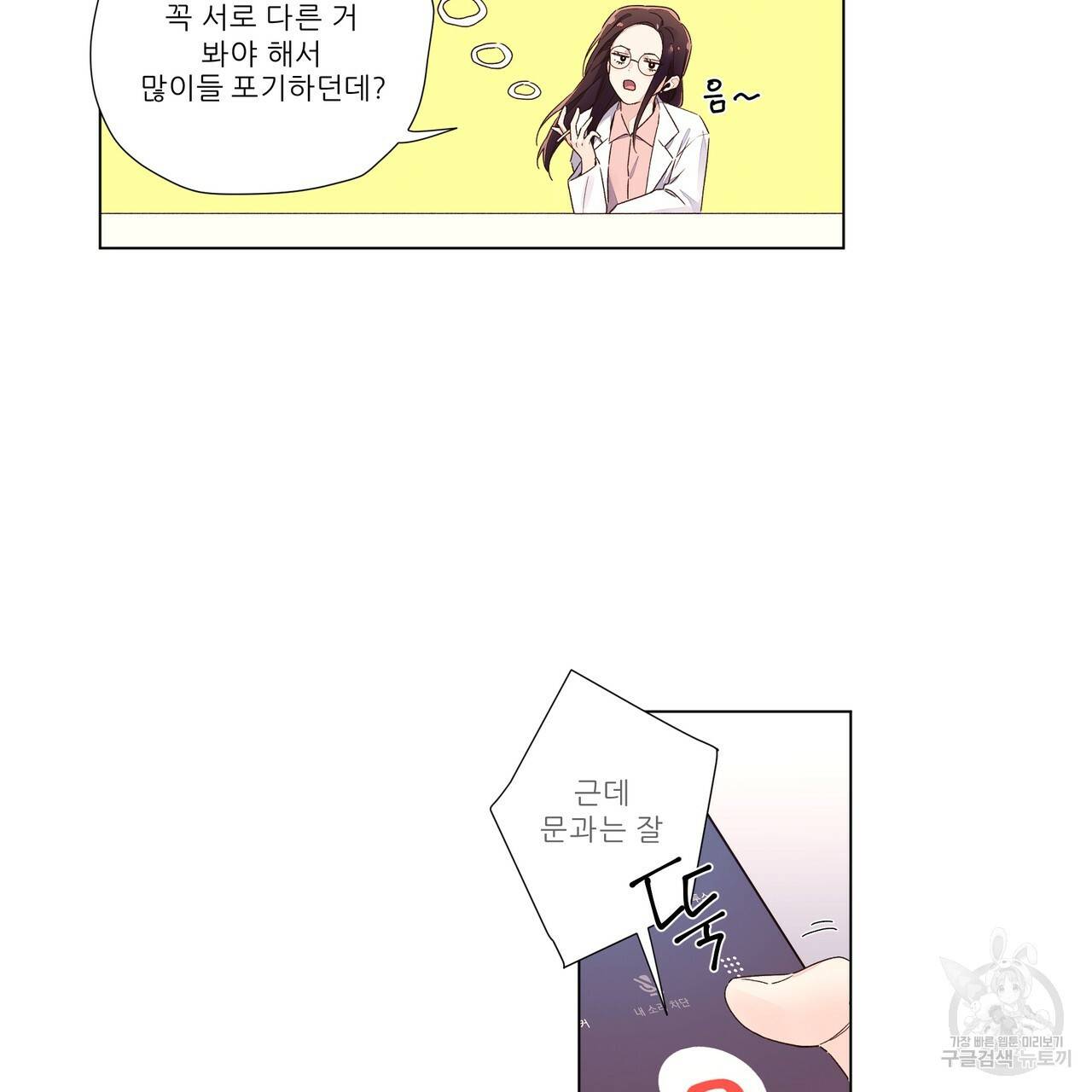 4주 애인 36화 4