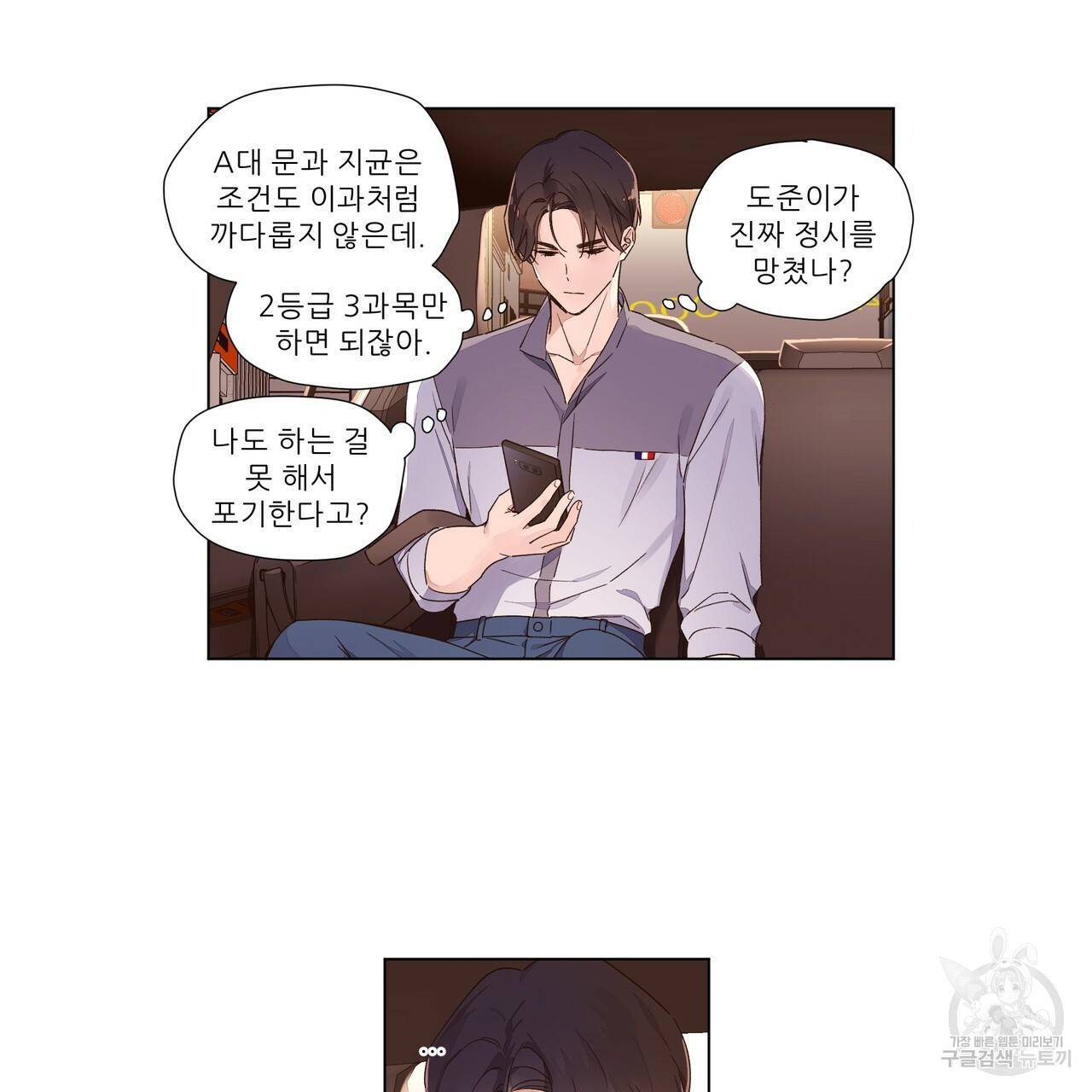4주 애인 36화 6
