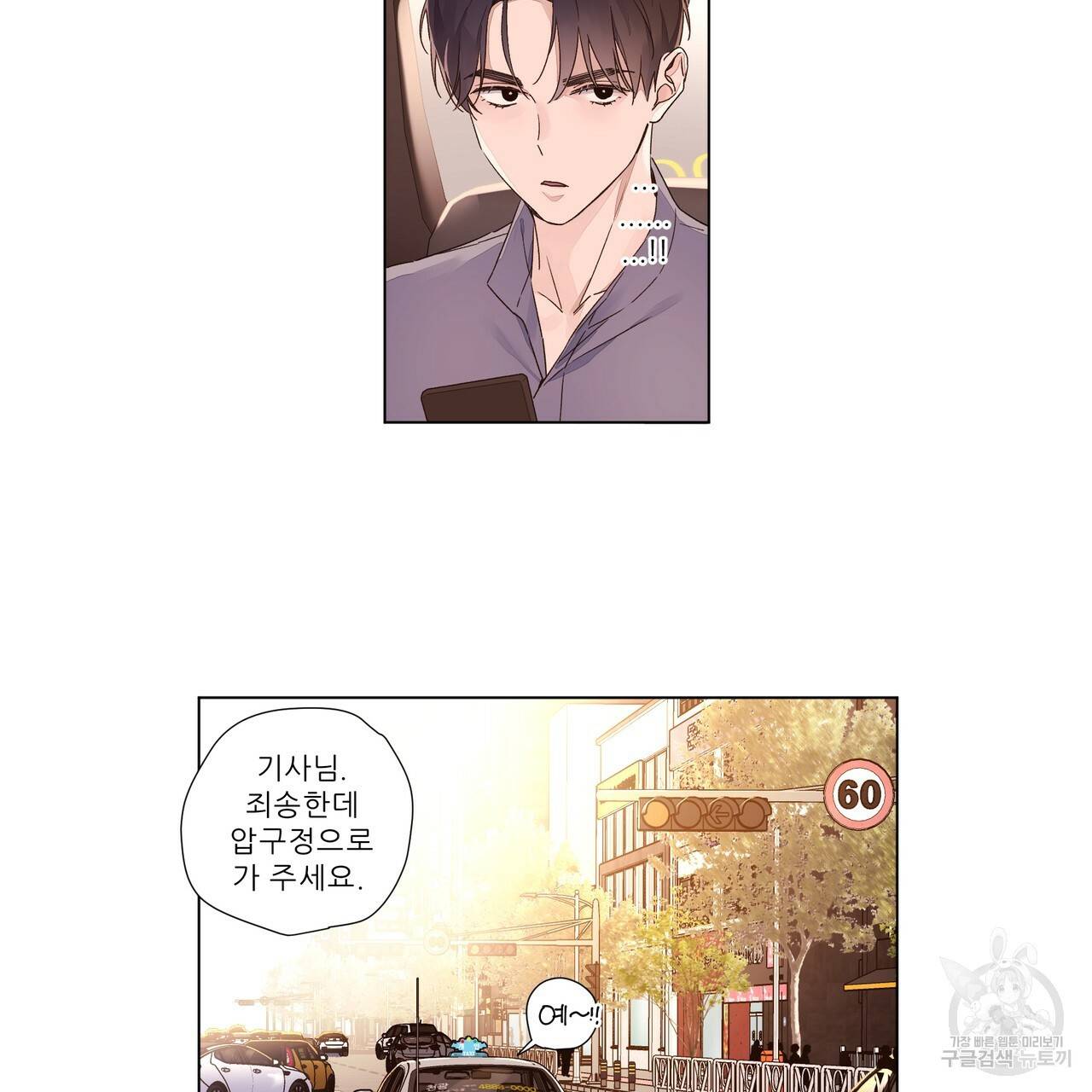 4주 애인 36화 7