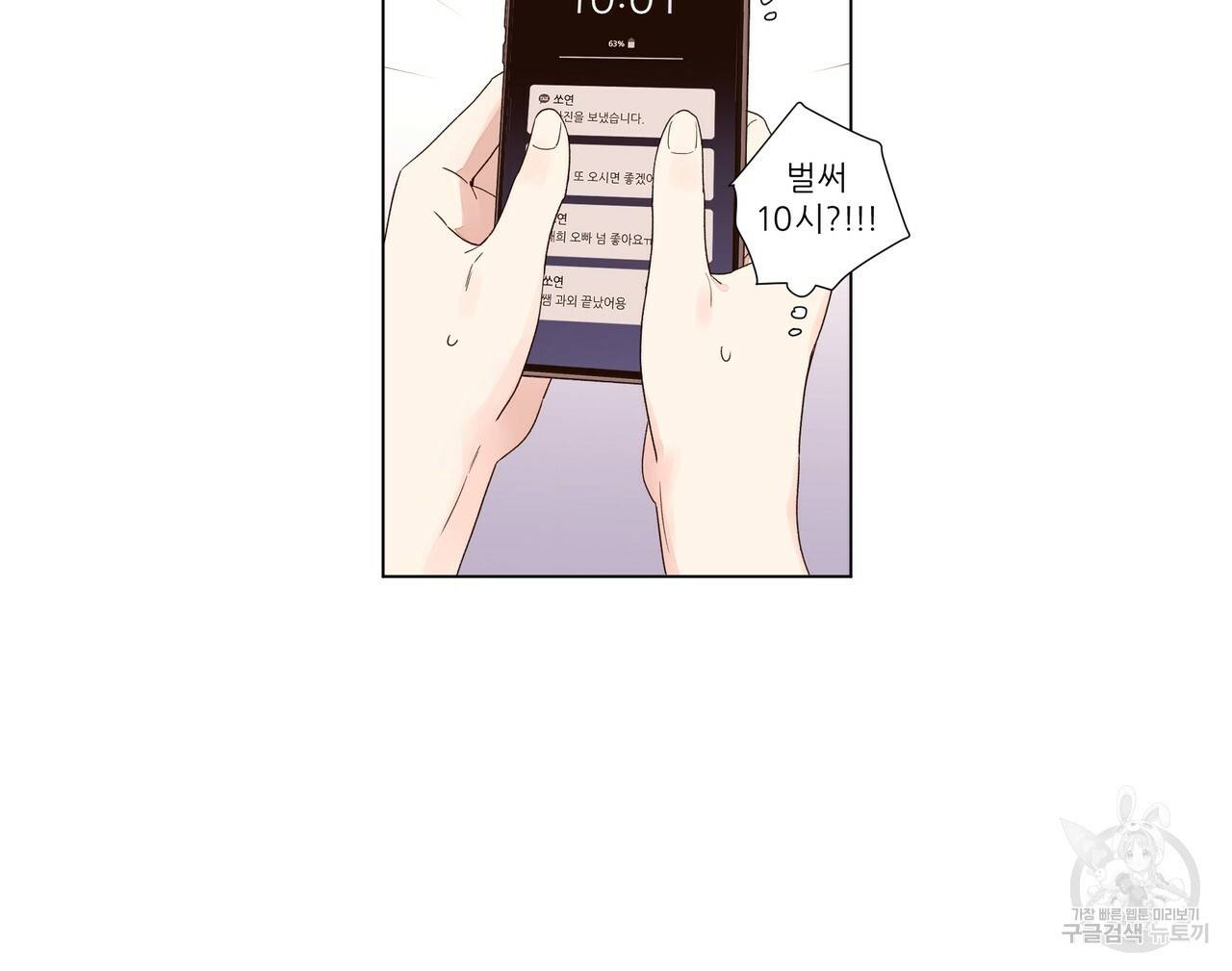 4주 애인 36화 15