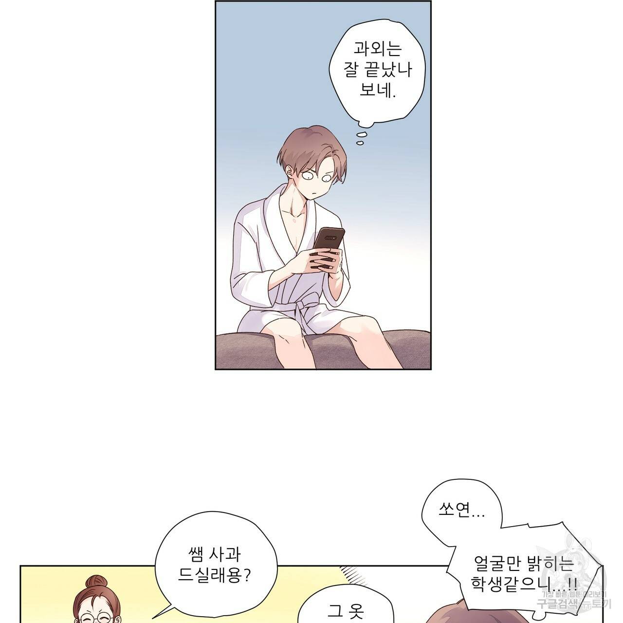 4주 애인 36화 17