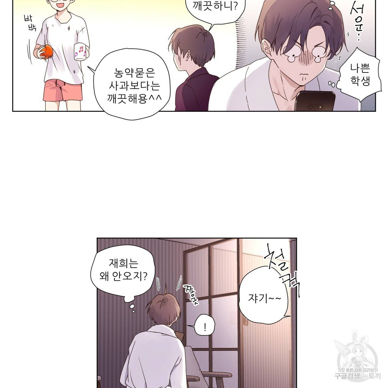 4주 애인 36화 18