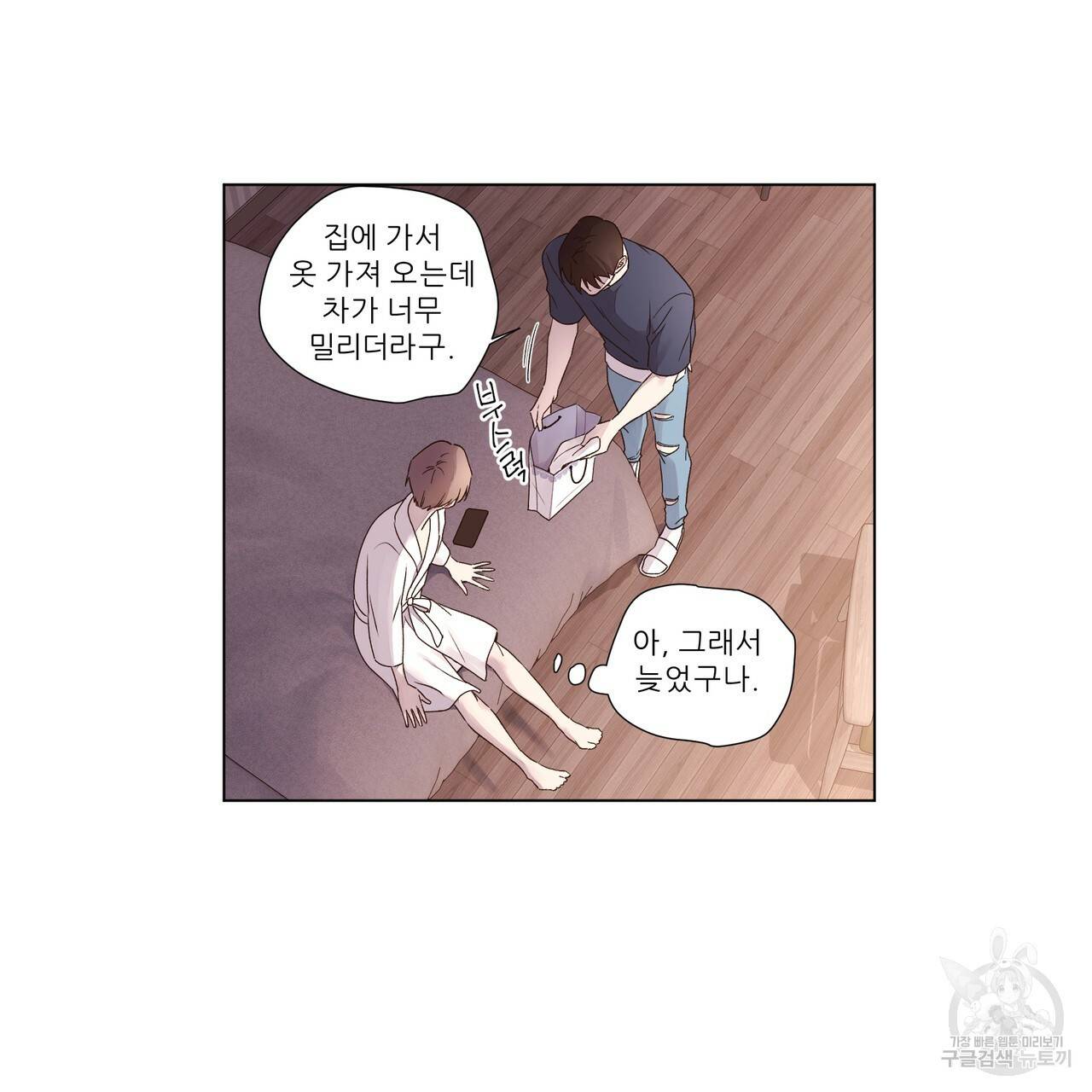 4주 애인 36화 21