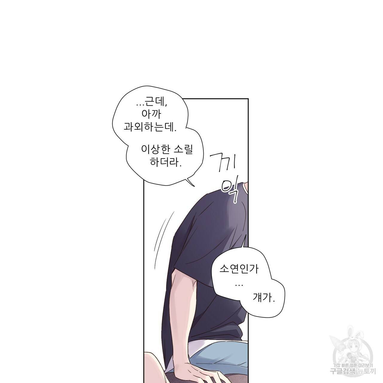 4주 애인 36화 24