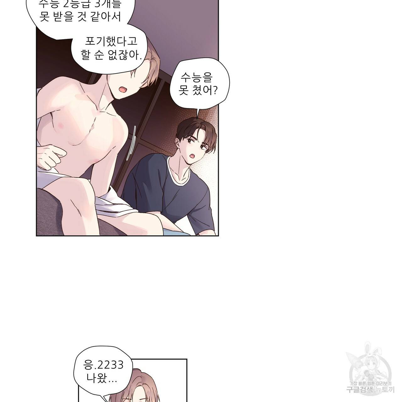 4주 애인 36화 28