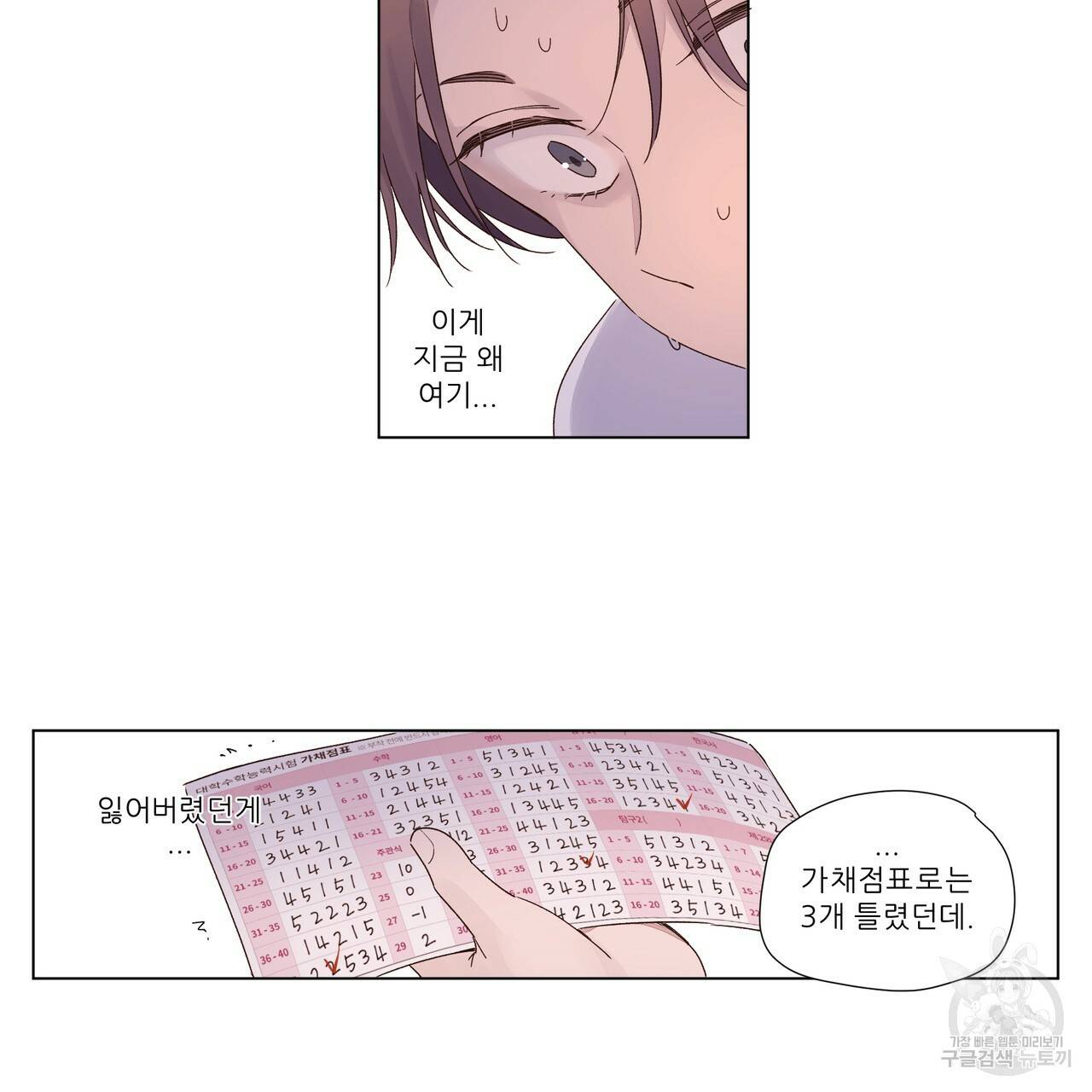 4주 애인 36화 33