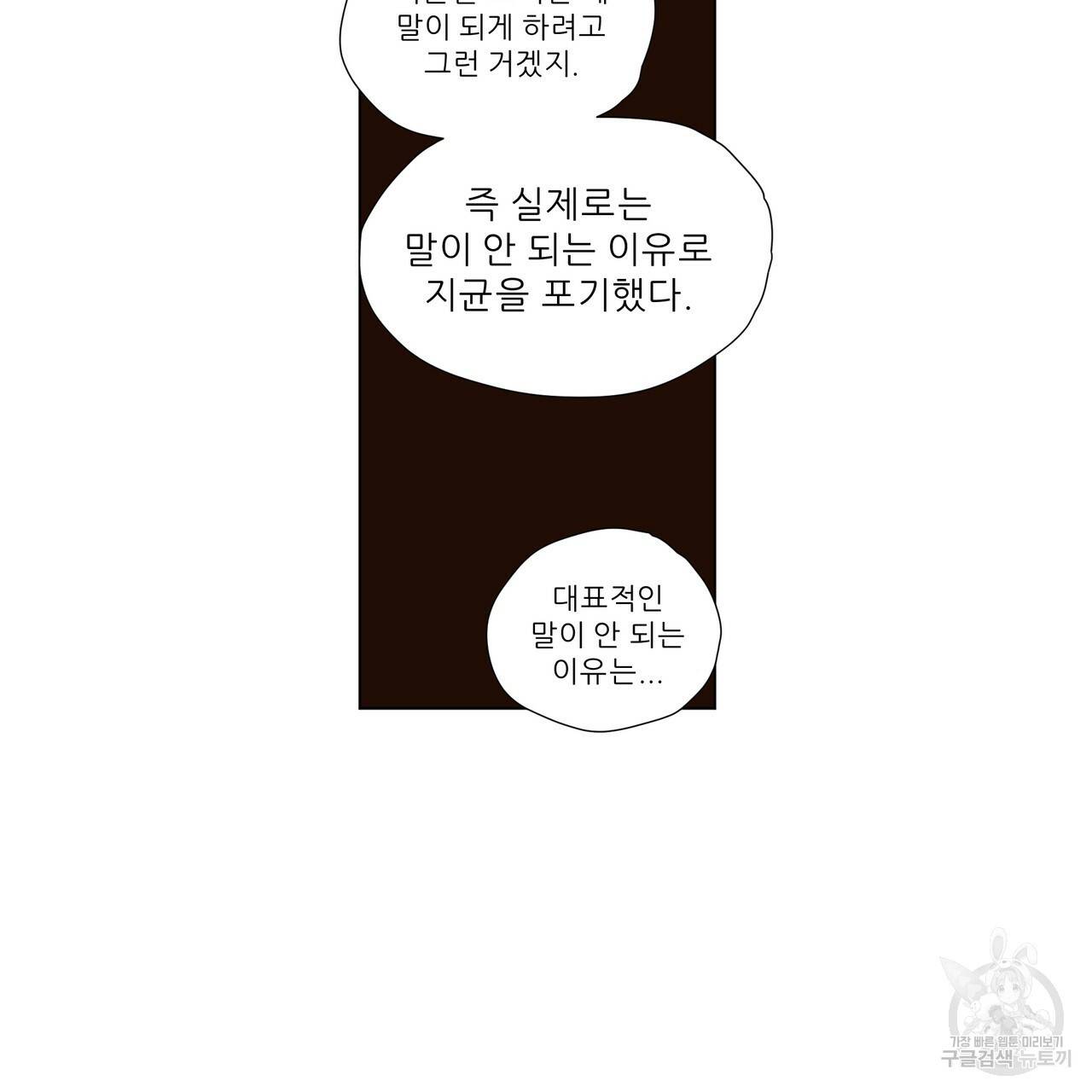 4주 애인 36화 37