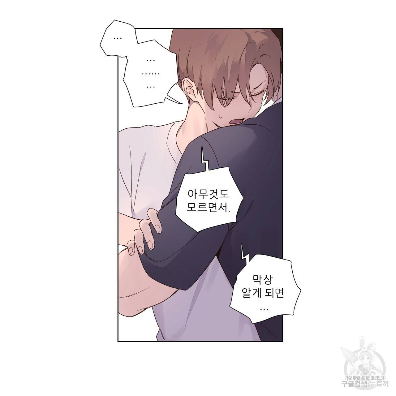 4주 애인 36화 49