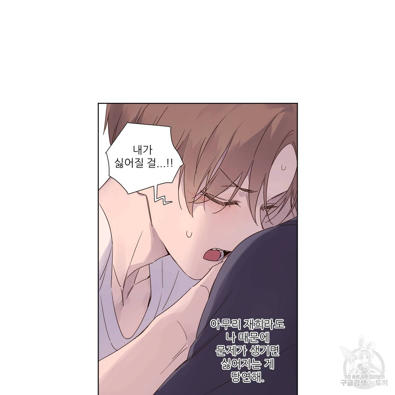 4주 애인 36화 50