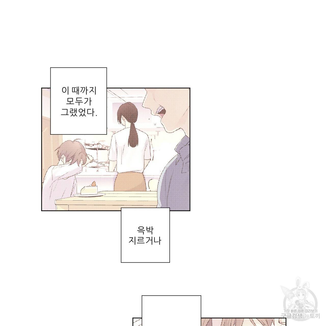 4주 애인 36화 52