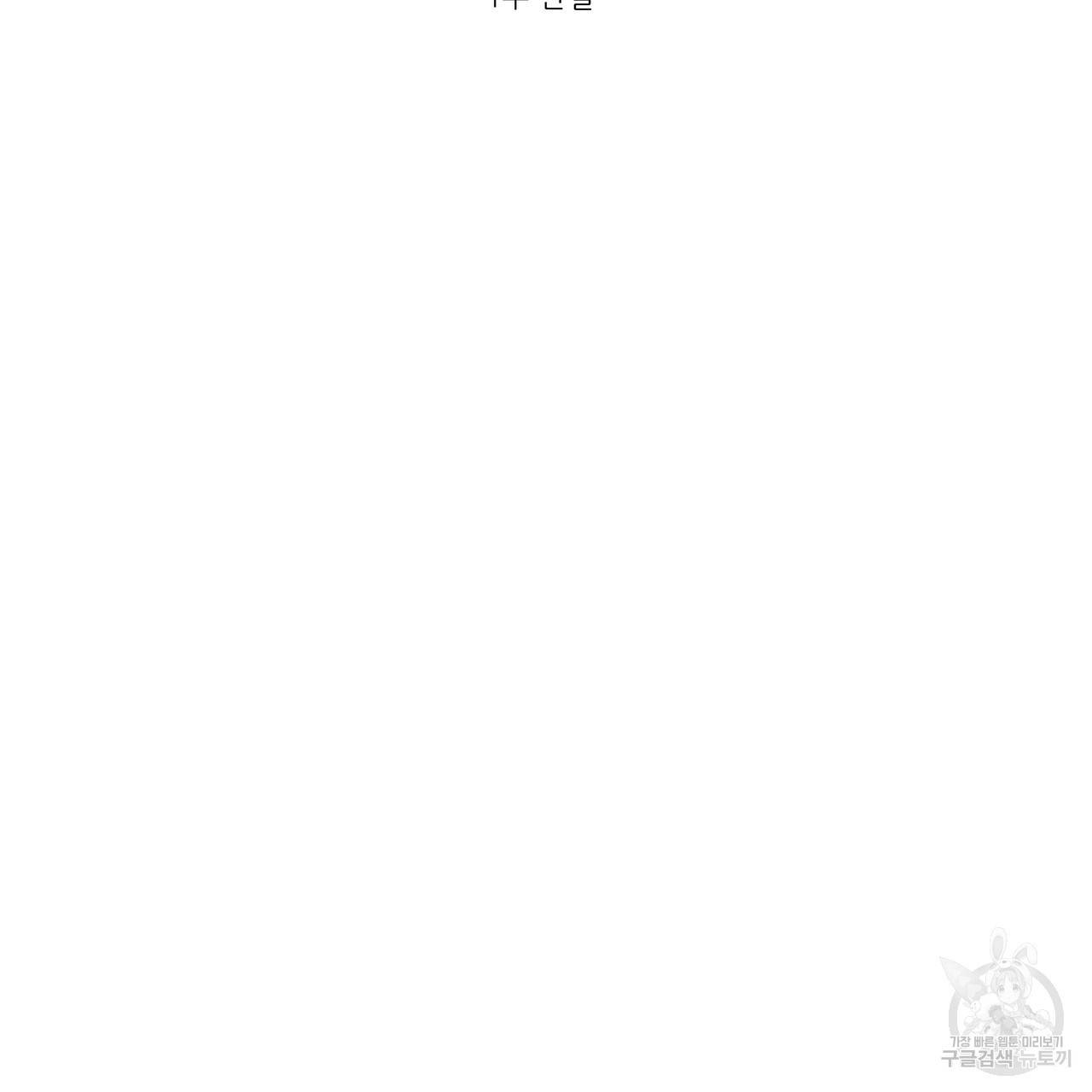 4주 애인 36화 65