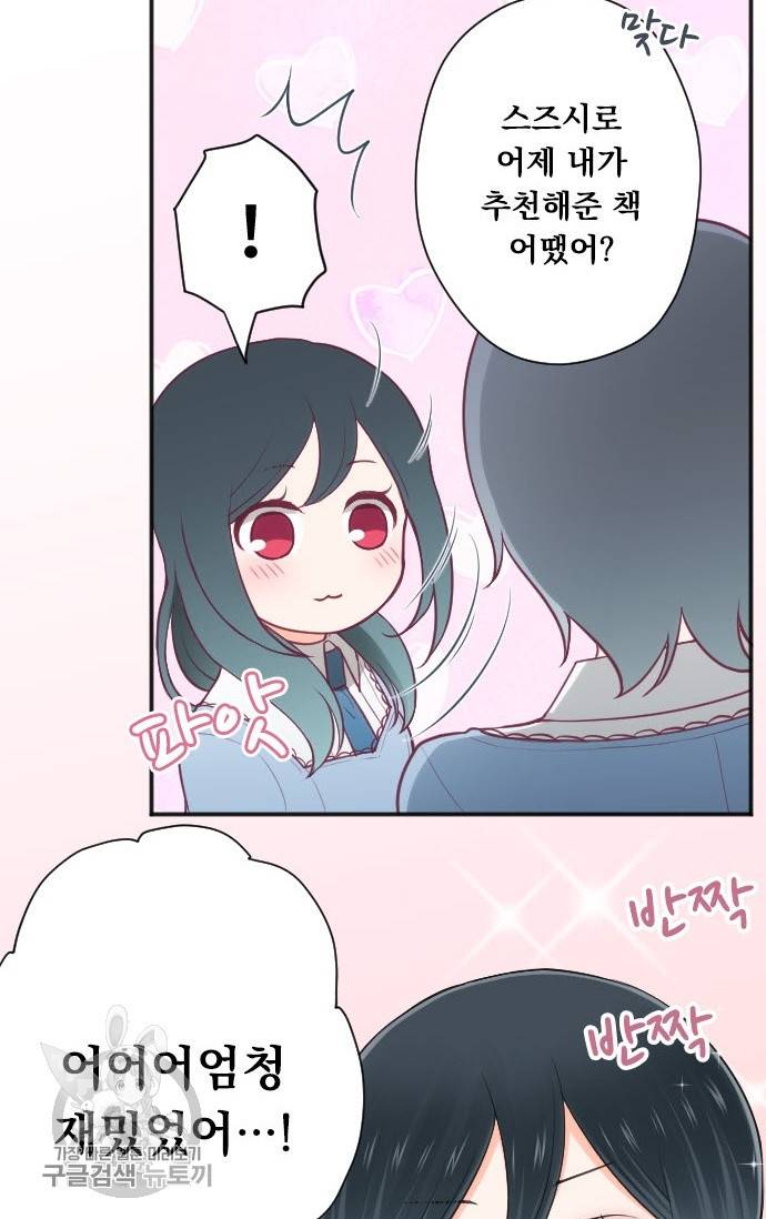 왕자 따위 필요 없어 113화 7