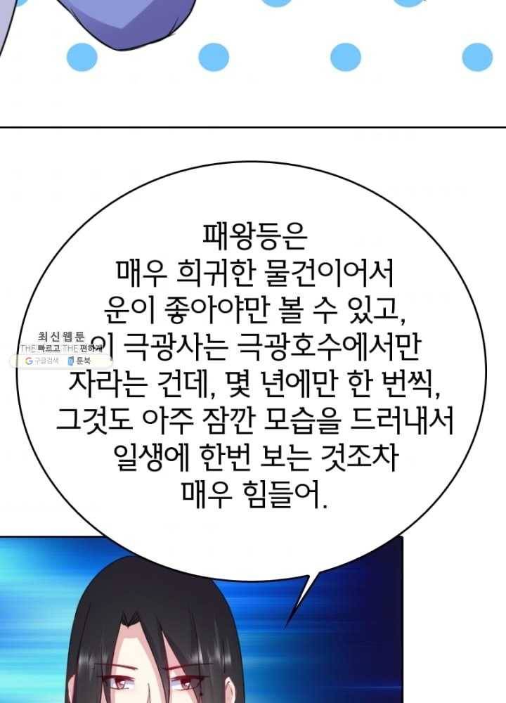 황비는 여우해 118화 2