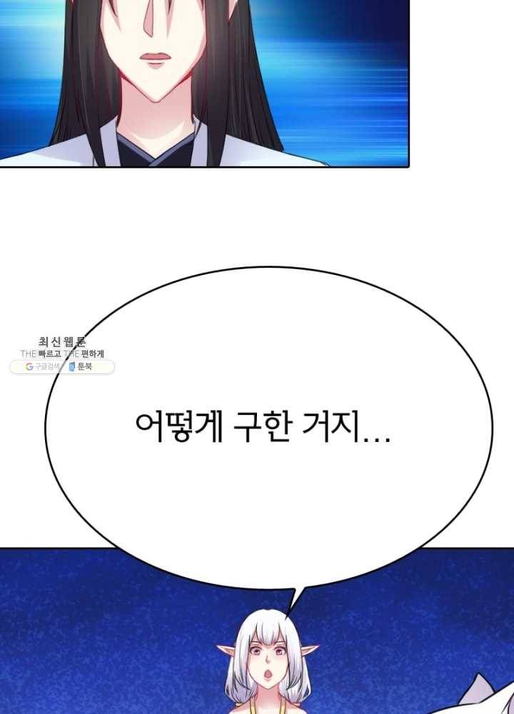 황비는 여우해 118화 3