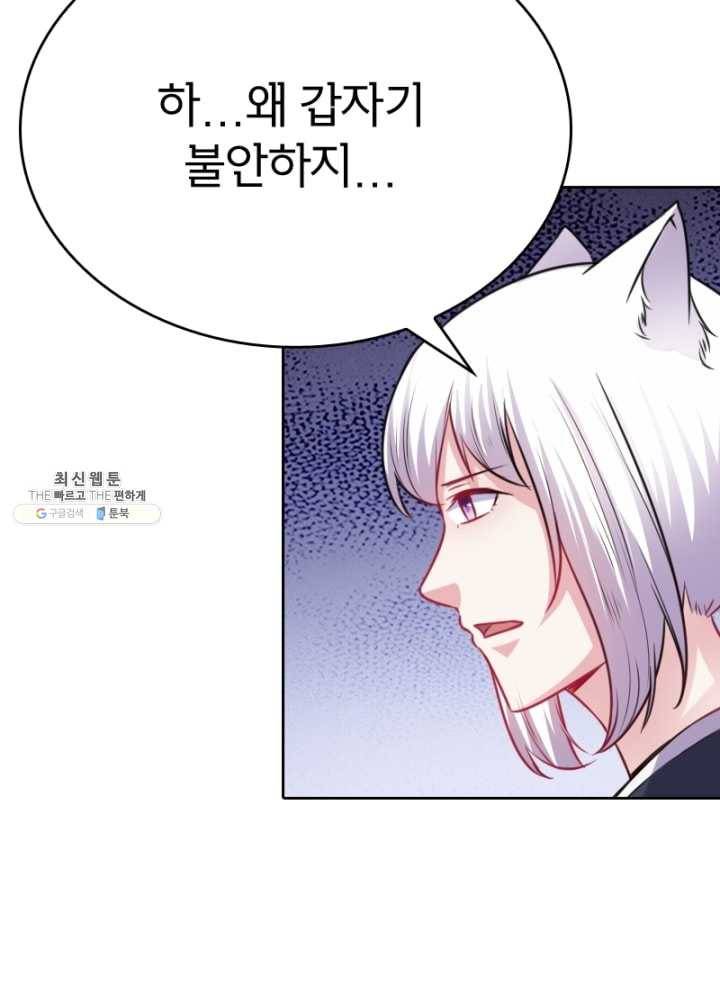 황비는 여우해 118화 5