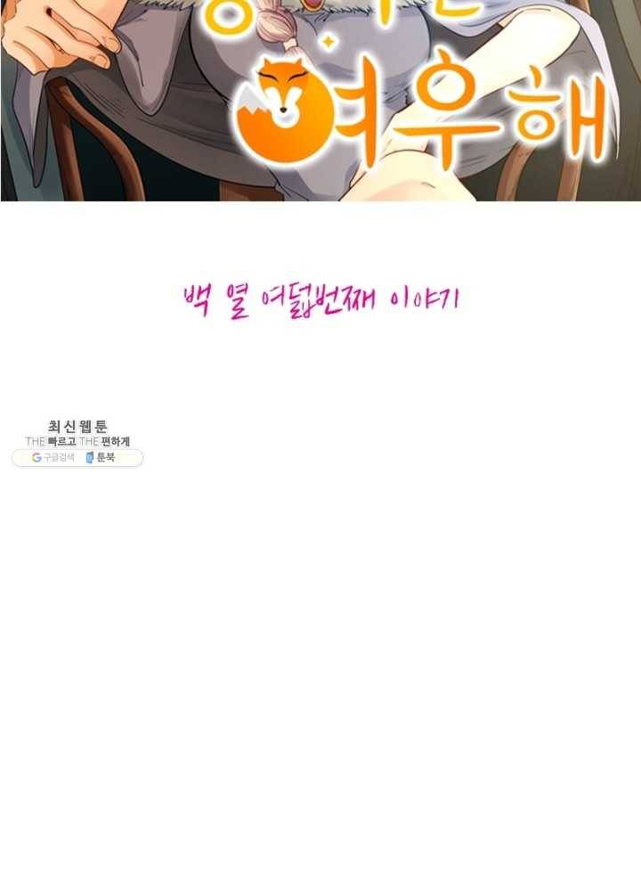 황비는 여우해 118화 7