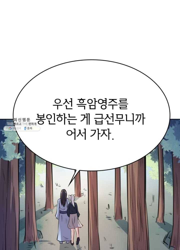 황비는 여우해 118화 8