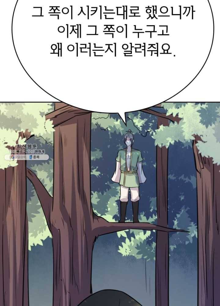 황비는 여우해 118화 15
