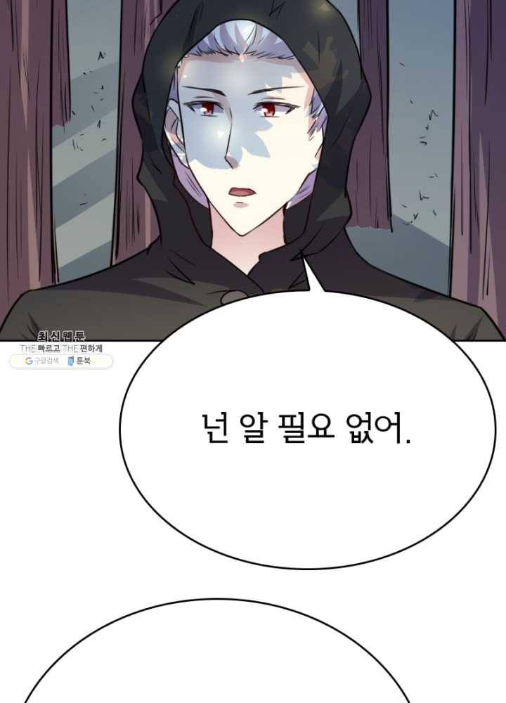 황비는 여우해 118화 16