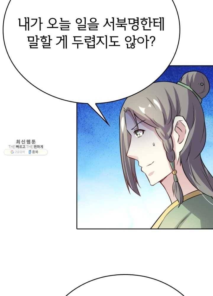 황비는 여우해 118화 17