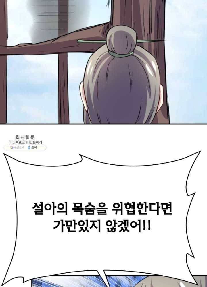 황비는 여우해 118화 20