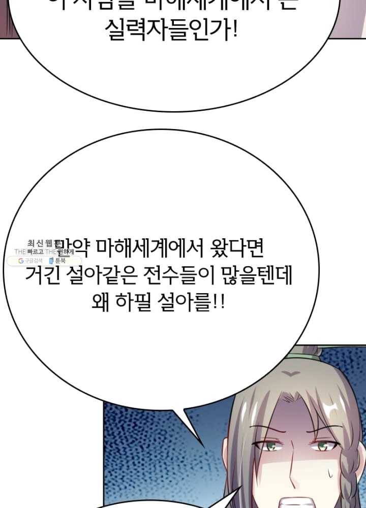 황비는 여우해 118화 24
