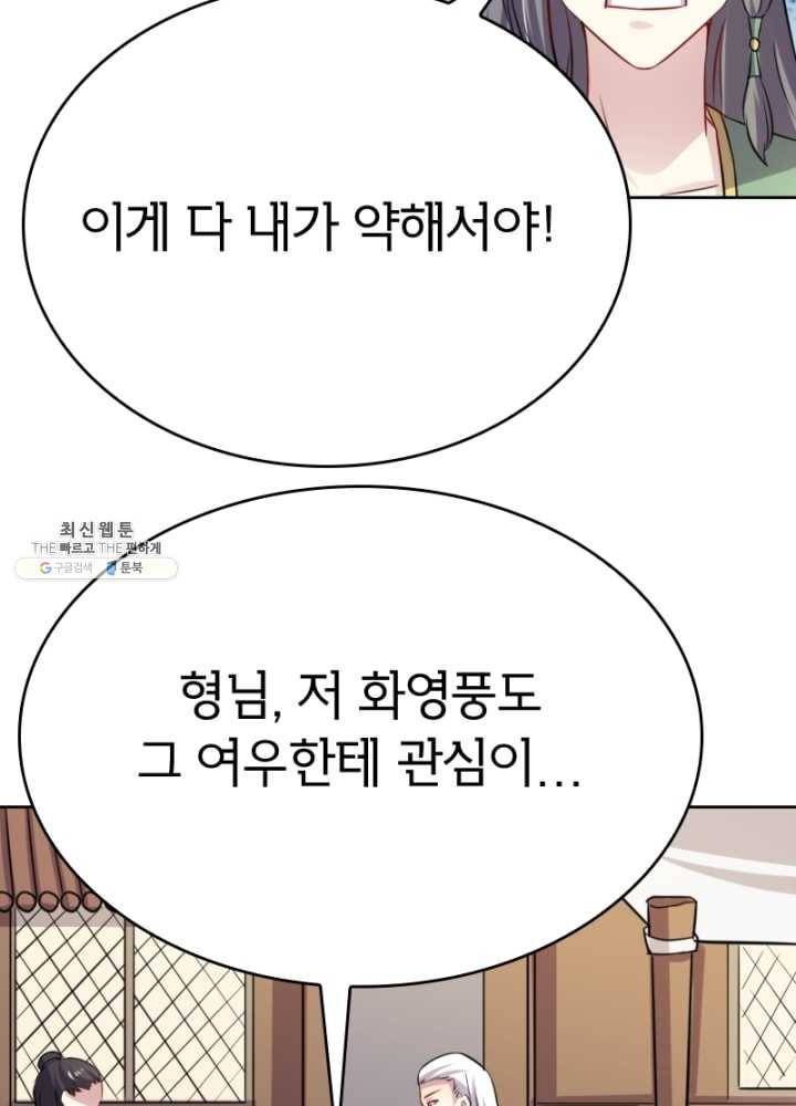 황비는 여우해 118화 25