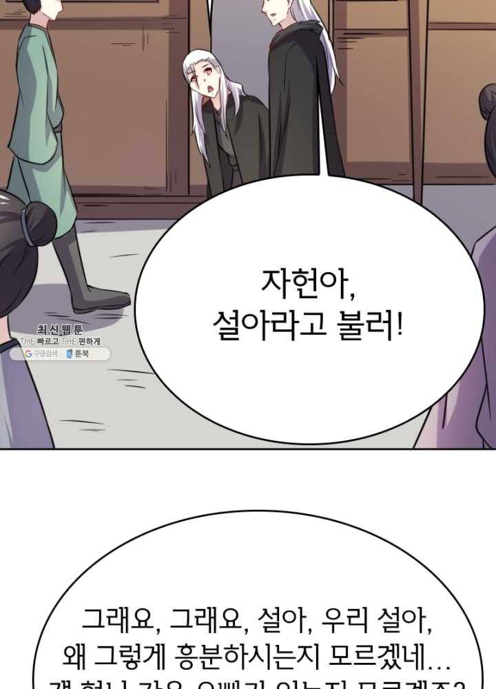 황비는 여우해 118화 26