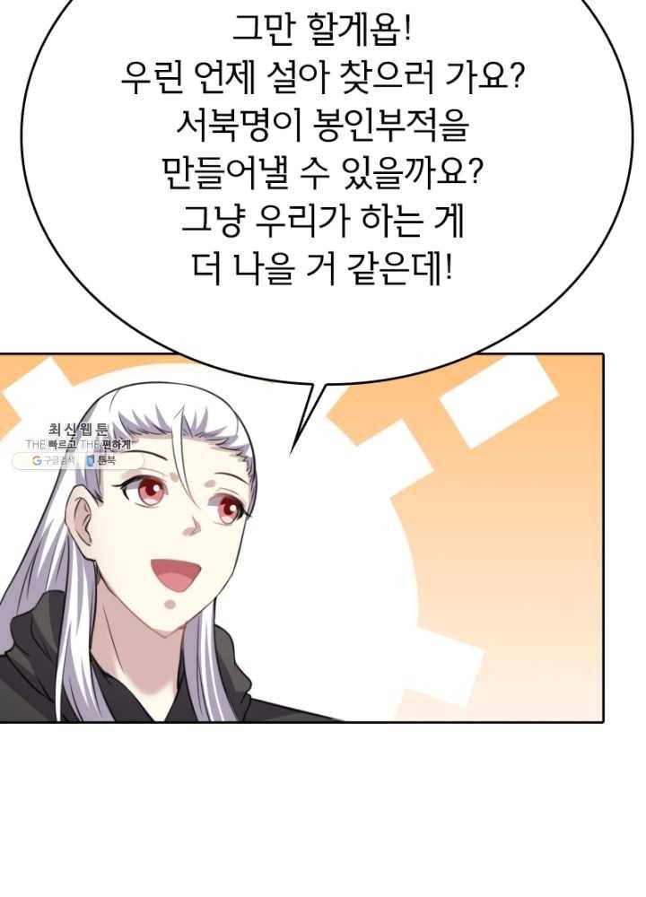 황비는 여우해 118화 29