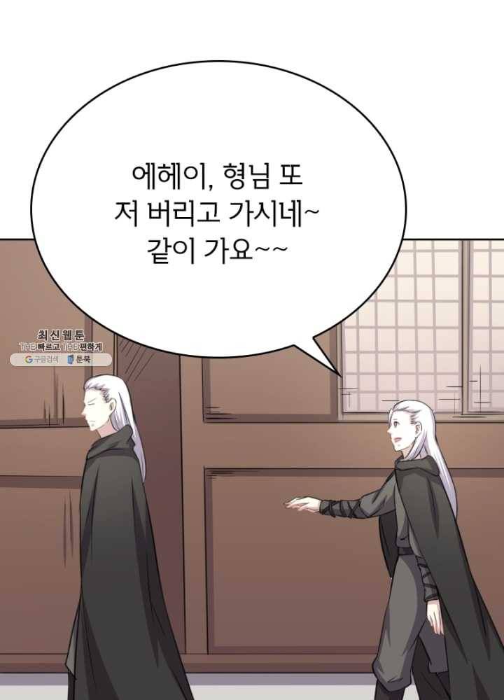 황비는 여우해 118화 30